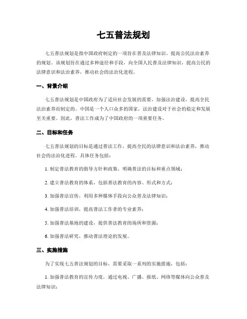 七五普法规划