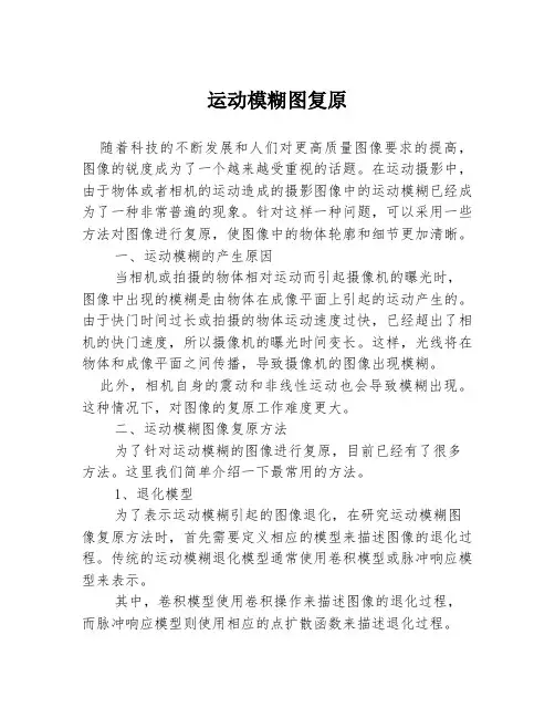 运动模糊图复原