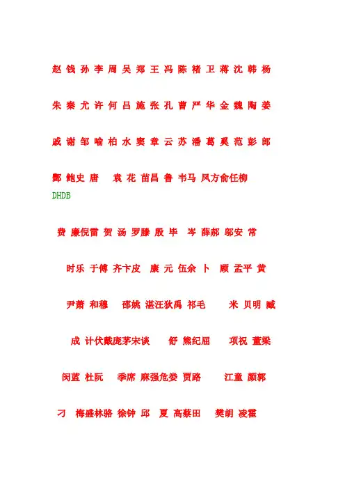 五笔百家姓