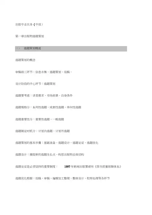 《出版专业实务》中级整理笔记