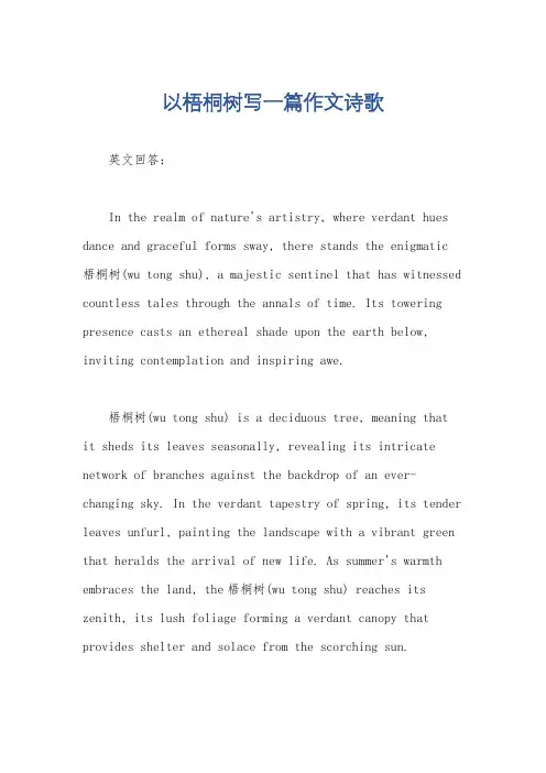 以梧桐树写一篇作文诗歌