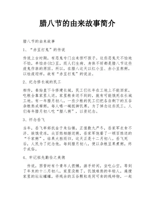 腊八节的由来故事简介