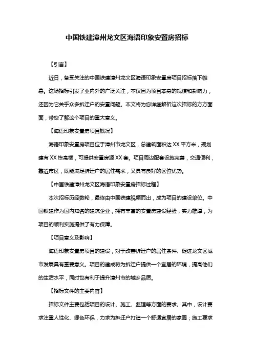 中国铁建漳州龙文区海语印象安置房招标