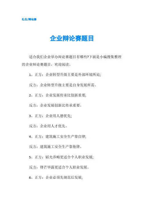 企业辩论赛题目