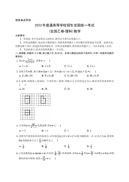 2023年高考全国乙卷理科数学试题(带答案)