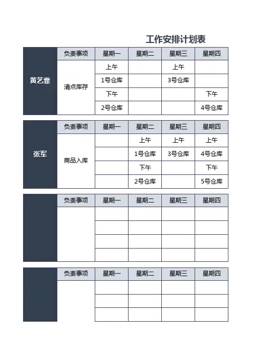 工作安排计划表