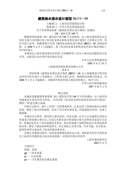 建筑给水排水设计规范GBJ15—88
