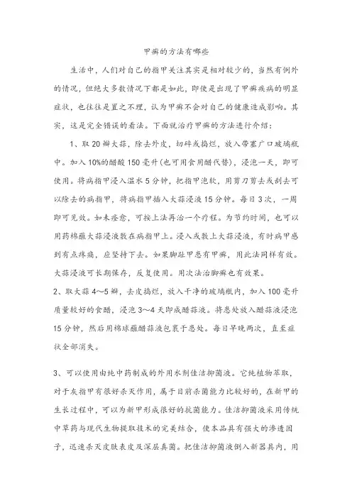 甲癣的方法有哪些