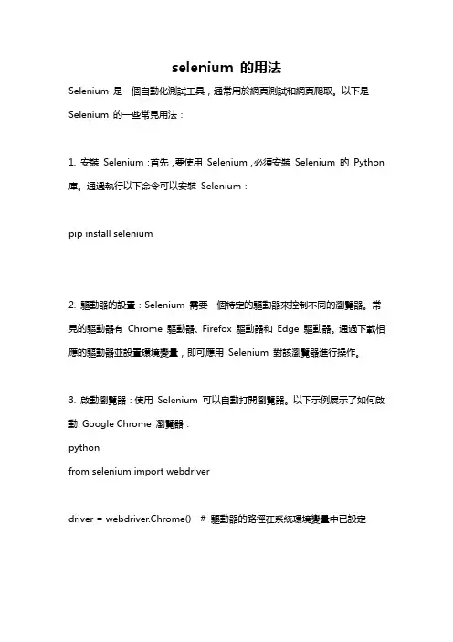 selenium 的用法