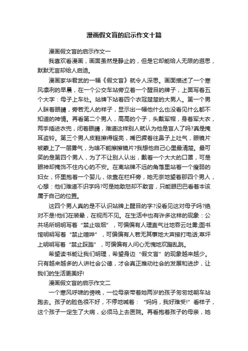 漫画假文盲的启示作文十篇
