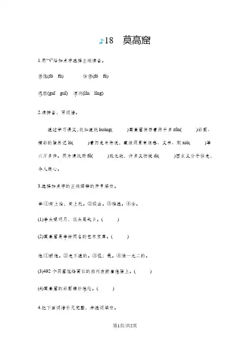 五年级上册语文一课一练-18莫高窟苏教版