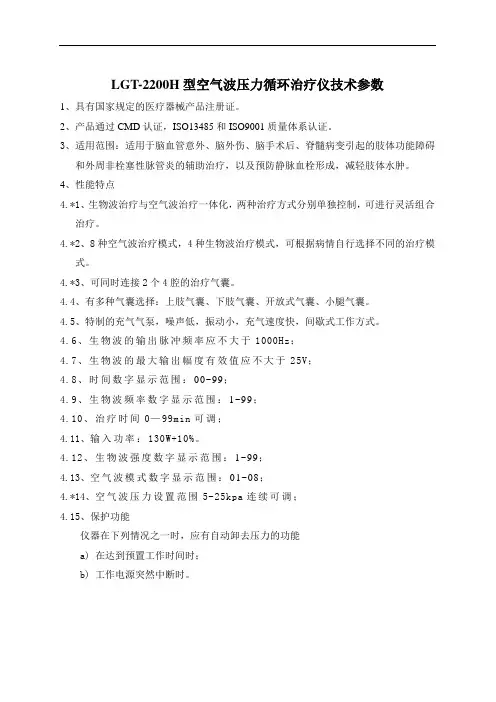 气压技术参数(2200H)
