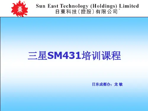 培训资料SM431详细 日东内部资料