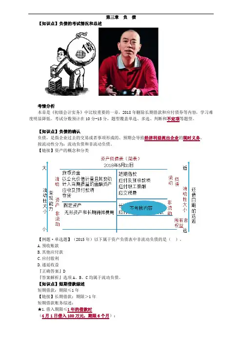 2018初级会计实务-第三章