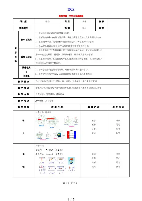 高中物理《磁场》教案人教版选修3-1
