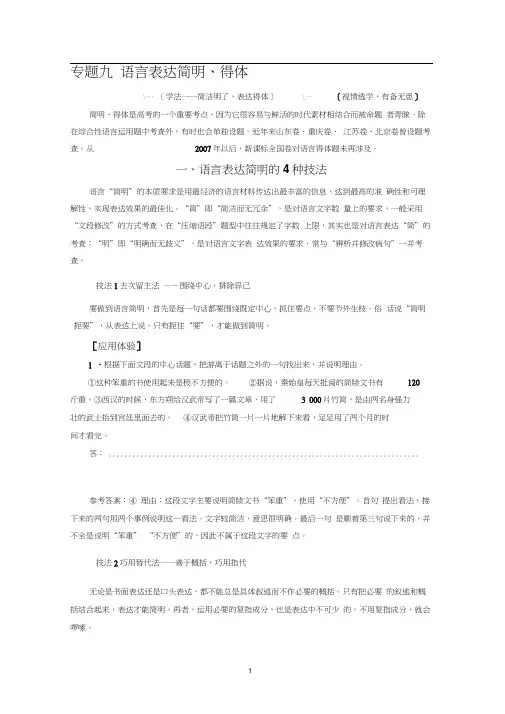 高考语文专题(9)语言表达简明、得体及答案