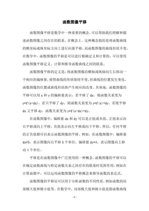 函数图像平移