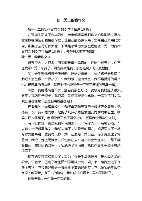 独一无二的我作文