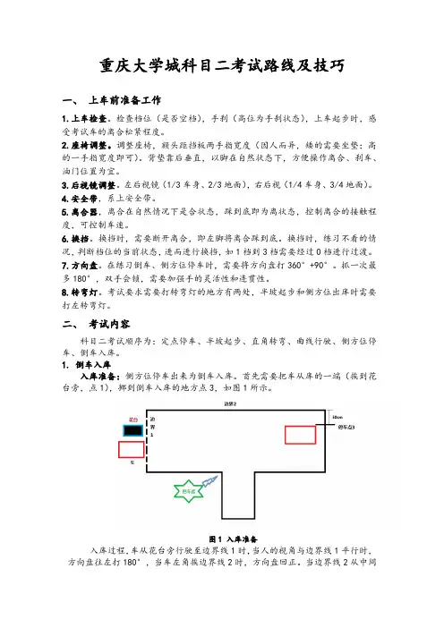 重庆大学城科目二考试路线及技巧