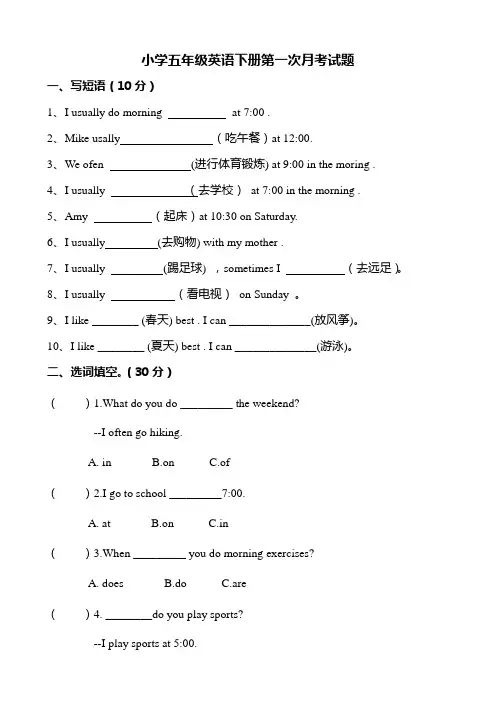五年级下册英语第一次月考