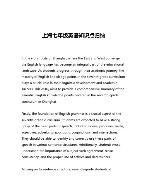 上海七年级英语知识点归纳
