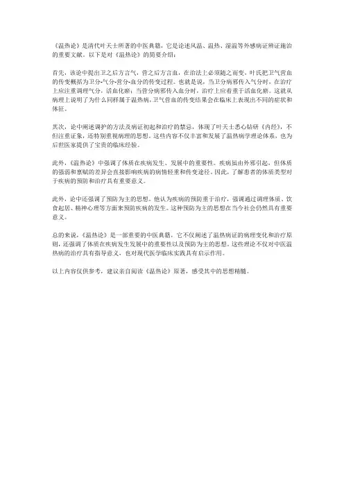 温热论古籍