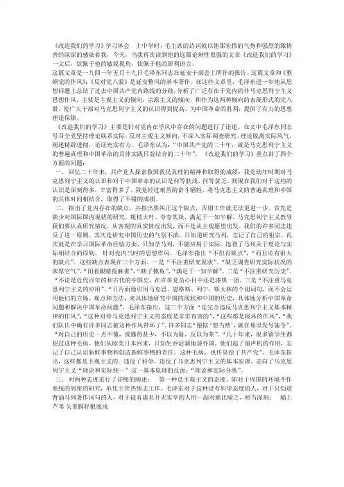 改造我们的学习4
