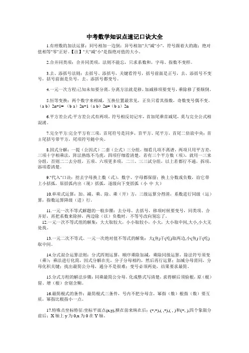 中考数学知识点速记口诀大全