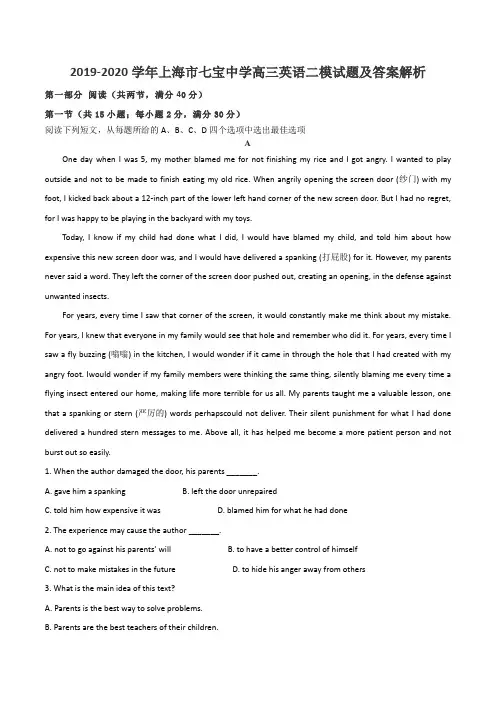 2019-2020学年上海市七宝中学高三英语二模试题及答案解析