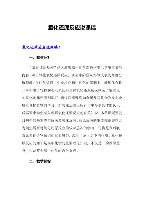 氧化还原反应说课稿