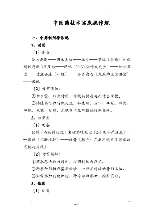 中医药临床技术操作规范