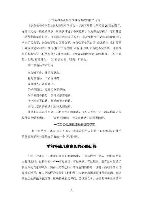 小白兔和小灰兔的故事告诉我们什么道理