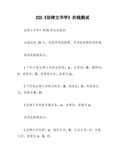 XXX《法律文书学》在线测试