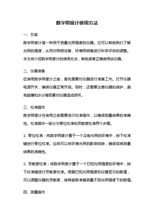 数字照度计使用方法