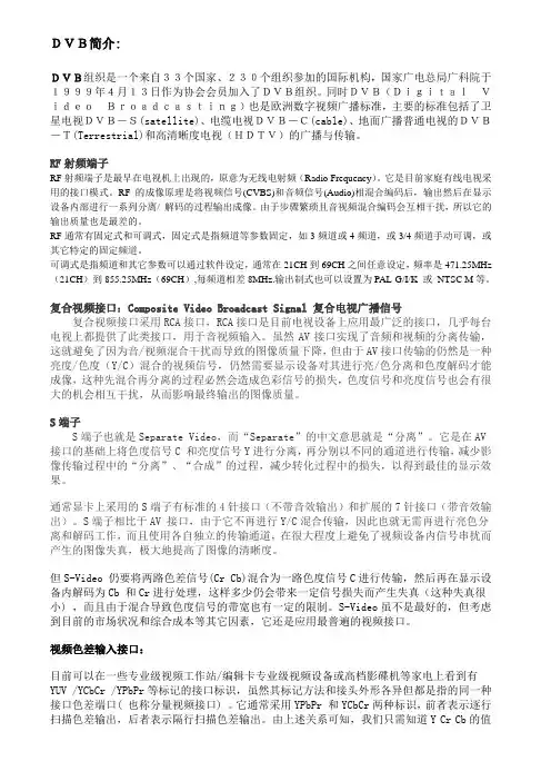 DVB简介以及检验标准