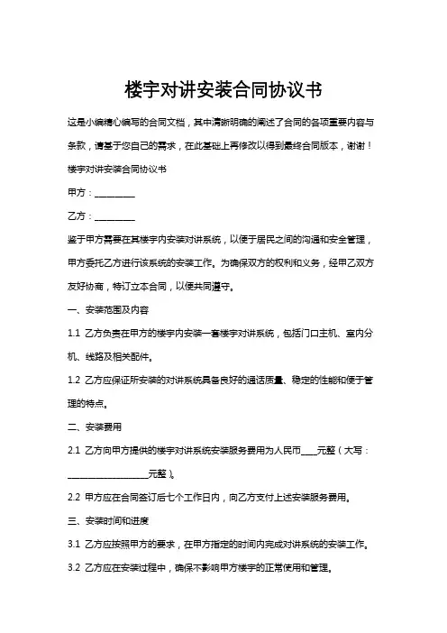 楼宇对讲安装合同协议书