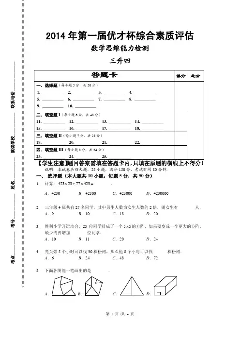 2014-2016年优才杯数学三年级真题合集