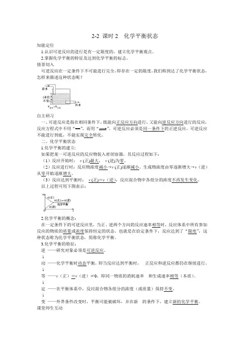 2-2 课时2  化学平衡状态