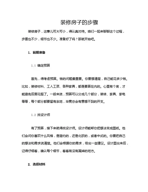 装修房子的步骤