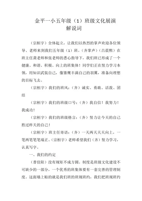 金平一小五(1)班班级文化展演解说词