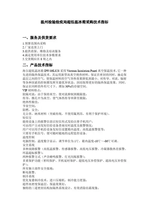温州检验检疫局超低温冰箱采购技术指标