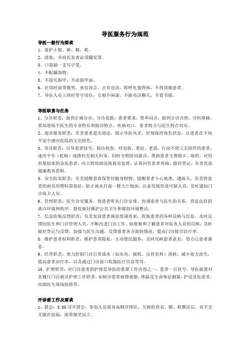 导医礼仪服务规范