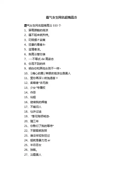 霸气女生网名超拽高冷
