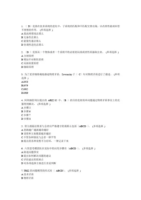 技术创新理论和方法6分卷汇总