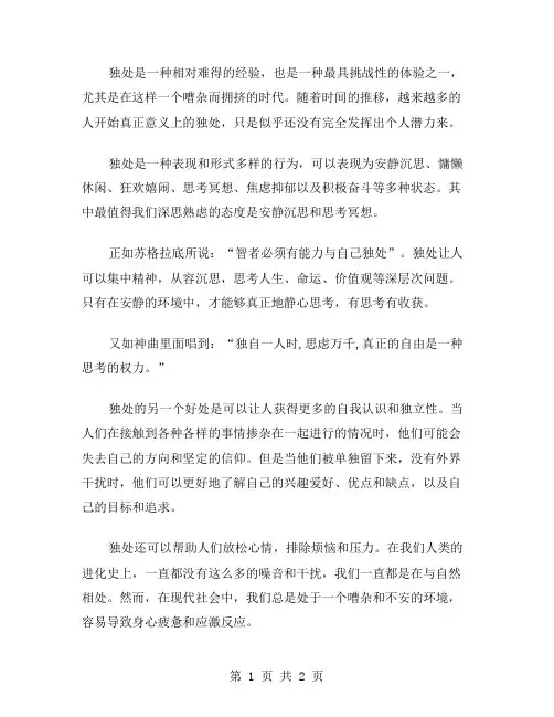 独处初中作文范文