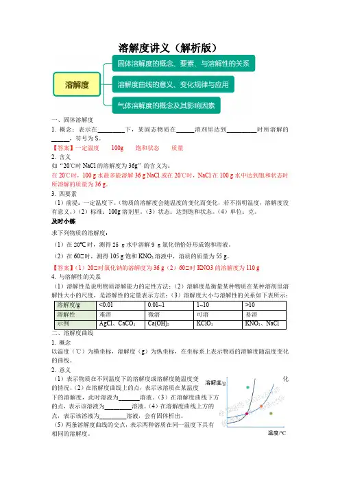 溶解度讲义(解析版)