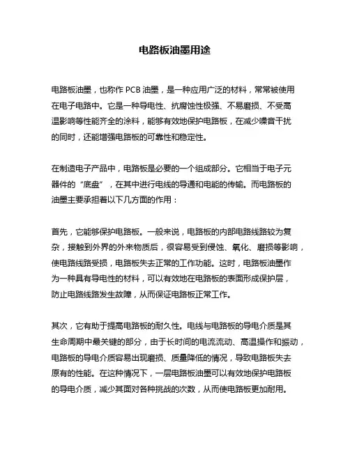 电路板油墨用途
