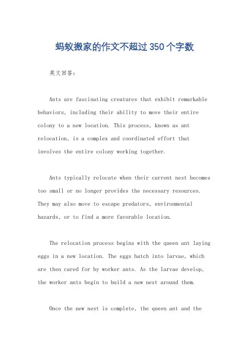 蚂蚁搬家的作文不超过350个字数