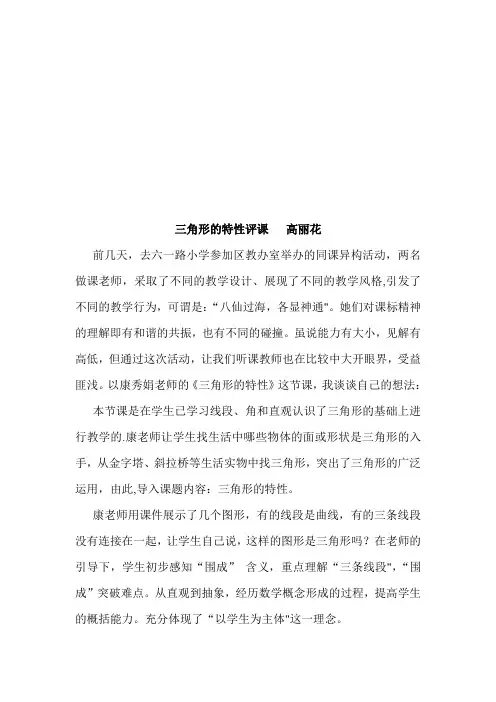 三角形的特性评课