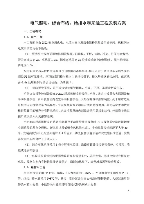 04 长炼中心控制室安装方案